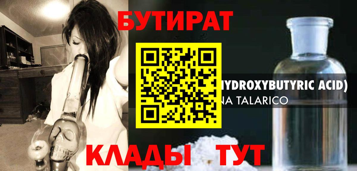Бутират жидкий экстази  Вход с VPN  Сочи 