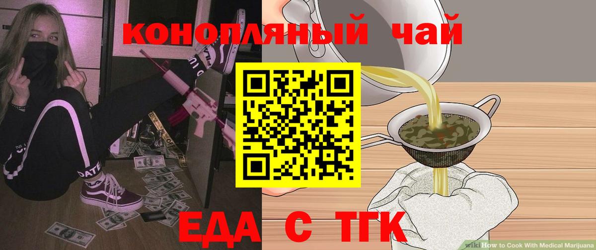 Cannafood конопля  Вход с VPN  Сочи 