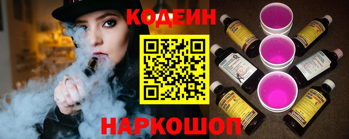 Сочи  Codein напиток Lean (лин)  Вход с VPN  Codein напиток Lean (лин) 