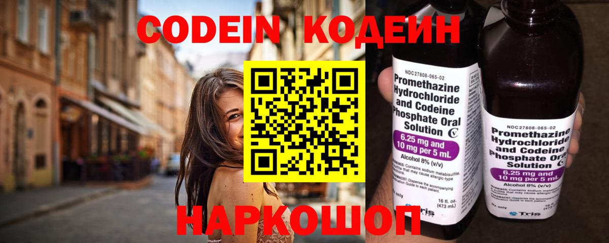 Кодеин напиток Lean (лин) Сочи