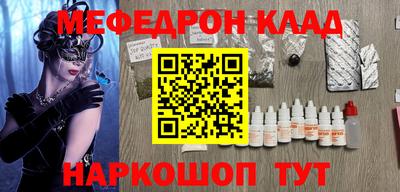 меф Новокубанск