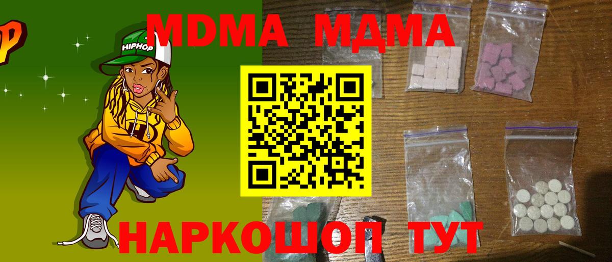 MDMA crystal Сочи
