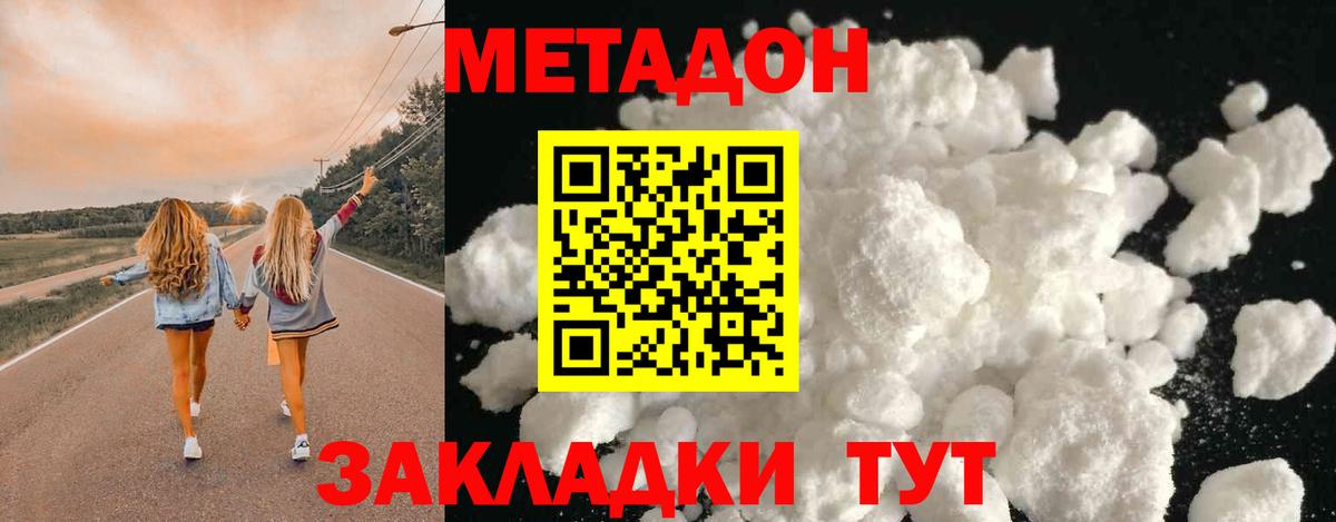МЕТАДОН мёд  Вход с VPN  Сочи 